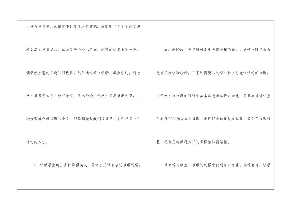 2024小学二年级数学下册数学广角教案文案_第2页