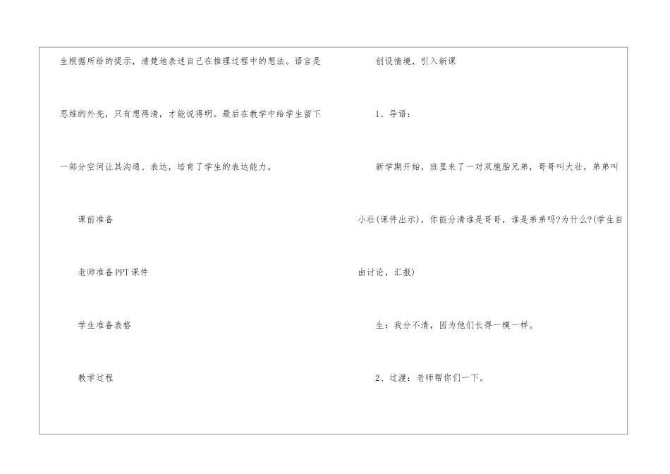 2024小学二年级数学下册数学广角教案文案_第3页