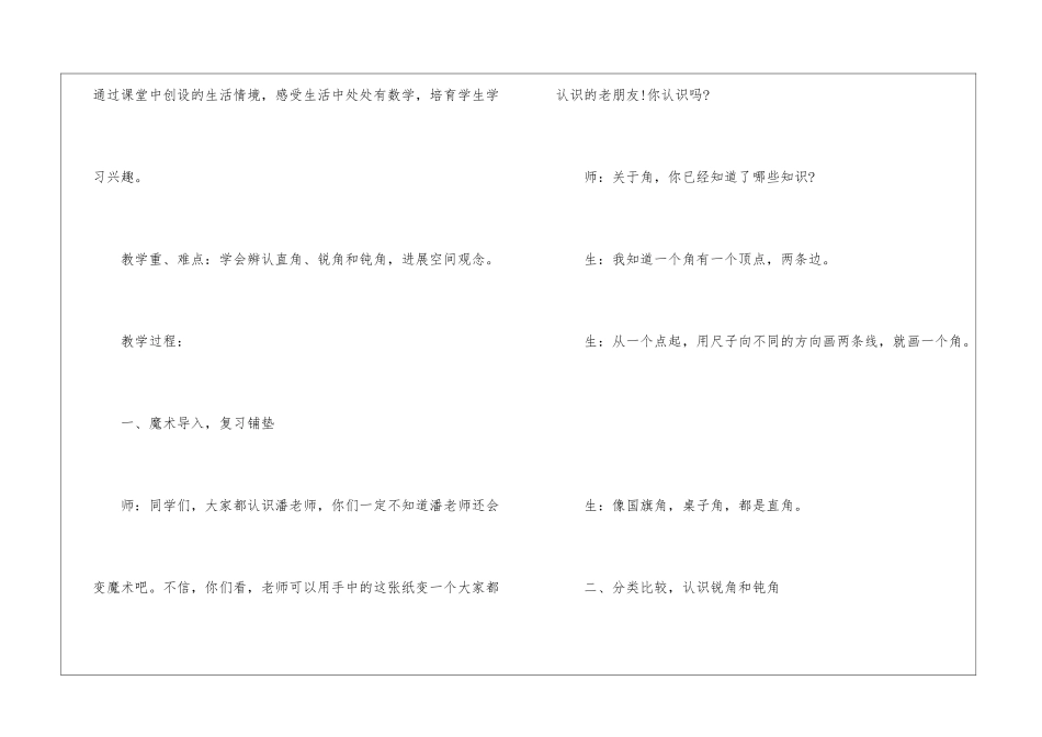2024小学二年级数学下册校本教案_第2页
