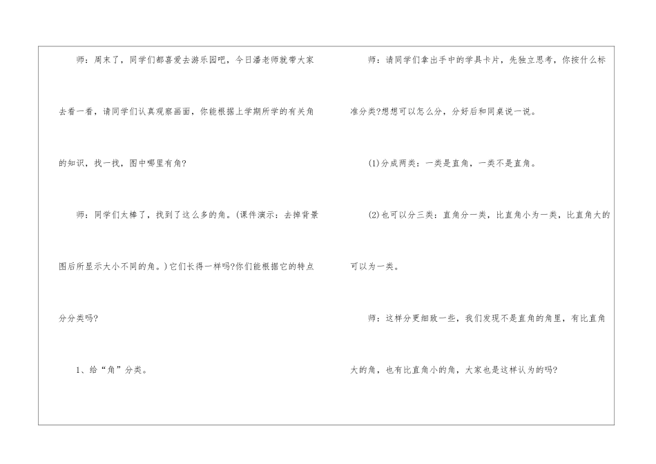 2024小学二年级数学下册校本教案_第3页