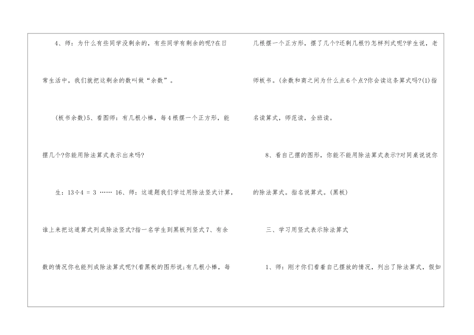 2024小学二年级数学下册北师大版教案例文_第3页