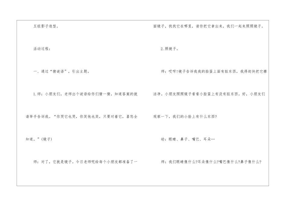 2024小学二年级数学照镜子教案分析文案_第2页