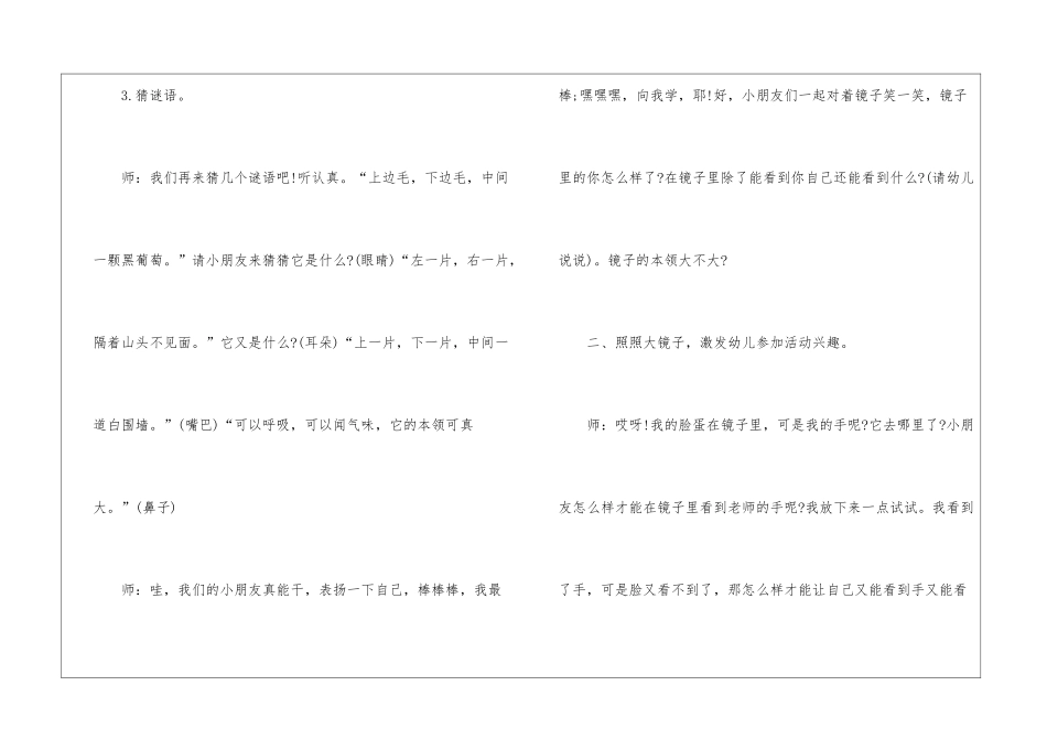 2024小学二年级数学照镜子教案分析文案_第3页