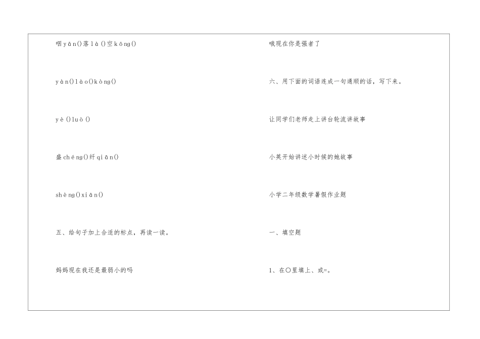 2024小学二年级暑假作业练习题目_第3页