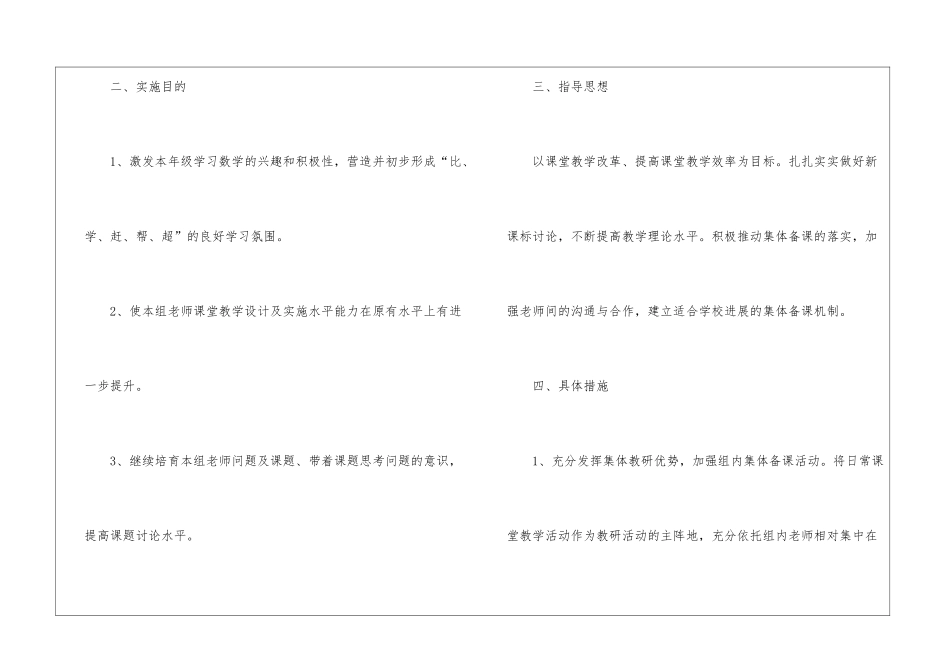 2024小学二年级数学教研组工作计划_第2页