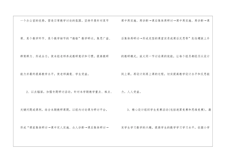 2024小学二年级数学教研组工作计划_第3页