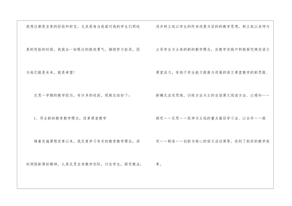 2024小学二年级的语文教学工作总结5篇_第2页