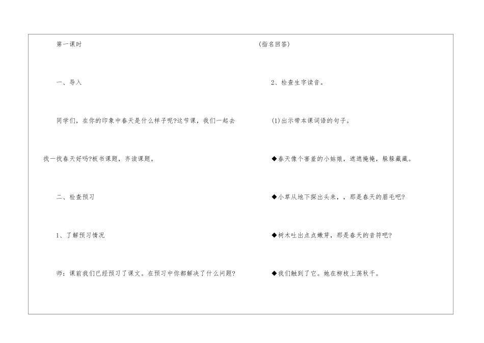 2024小学二年级语文下册《找春天》备课教案_第2页