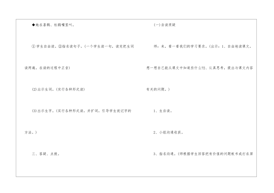2024小学二年级语文下册《找春天》备课教案_第3页