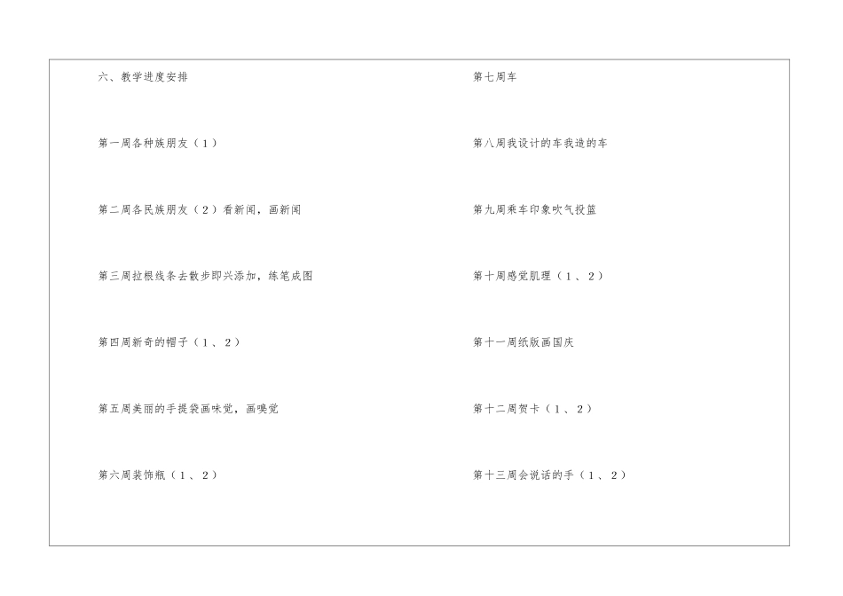 2024小学二年级美术教学计划_第3页