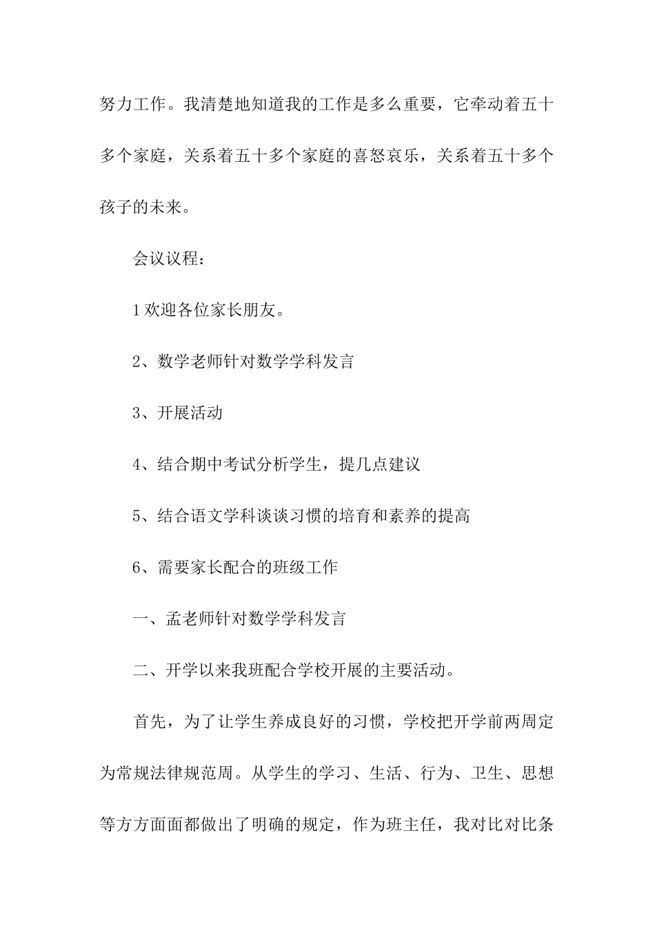 2024小学二年级期末家长会主持词_第2页