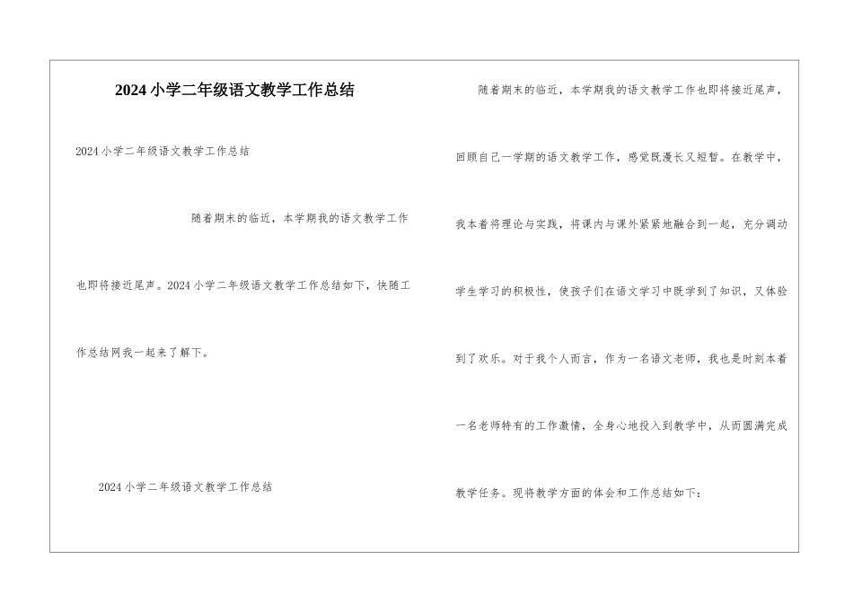 2024小学二年级语文教学工作总结_第1页