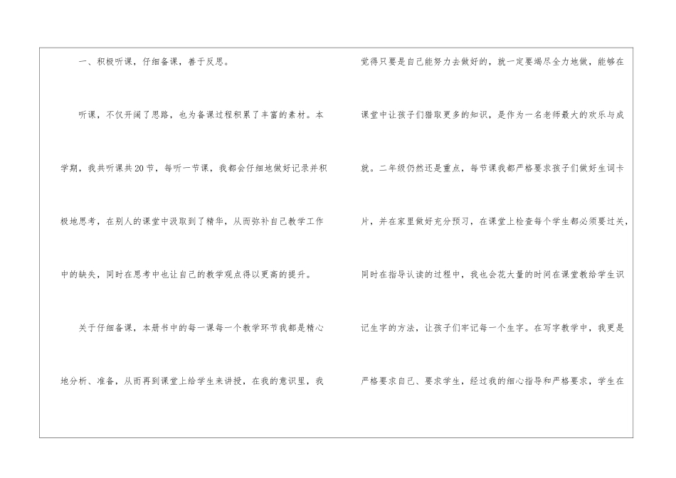 2024小学二年级语文教学工作总结_第2页