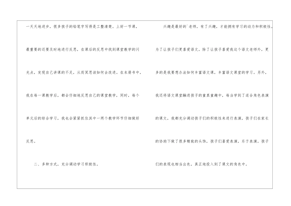 2024小学二年级语文教学工作总结_第3页