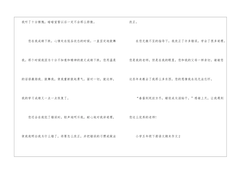 2024小学五年级下册语文期末作文5篇_第2页