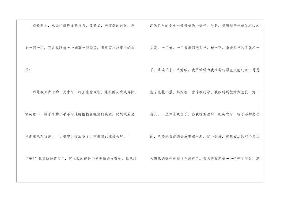 2024小学五年级下册语文期末作文5篇_第3页