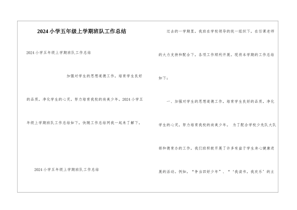 2024小学五年级上学期班队工作总结_第1页