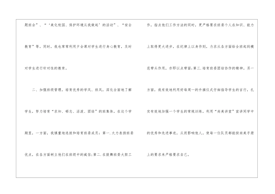 2024小学五年级上学期班队工作总结_第2页