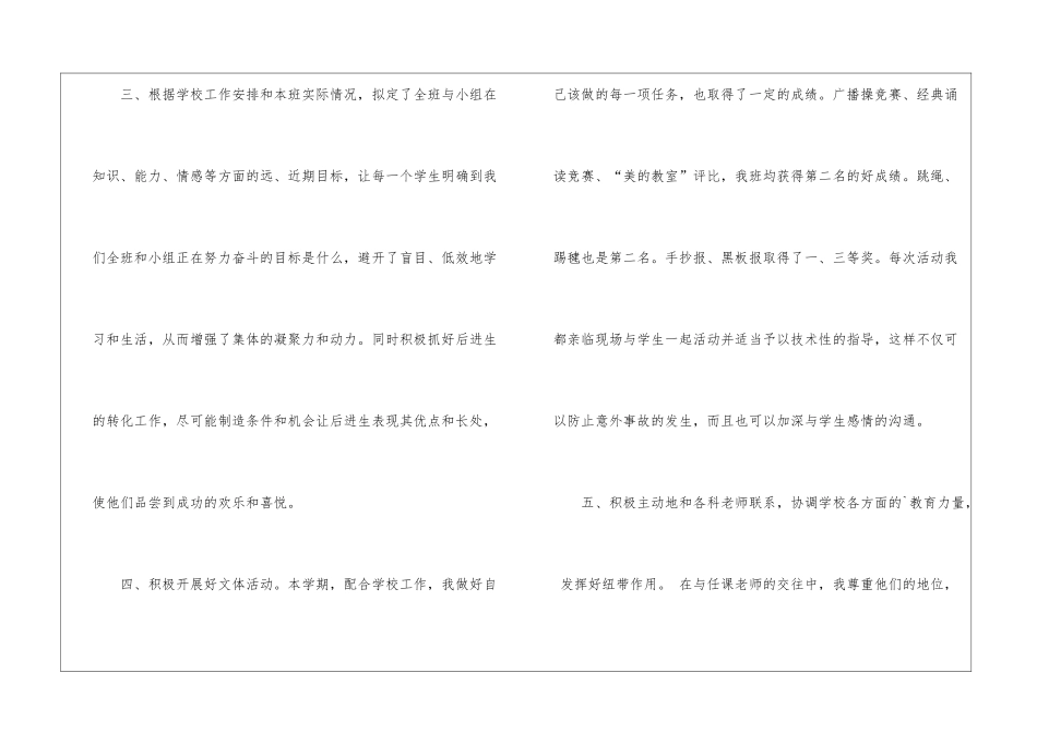 2024小学五年级上学期班队工作总结_第3页