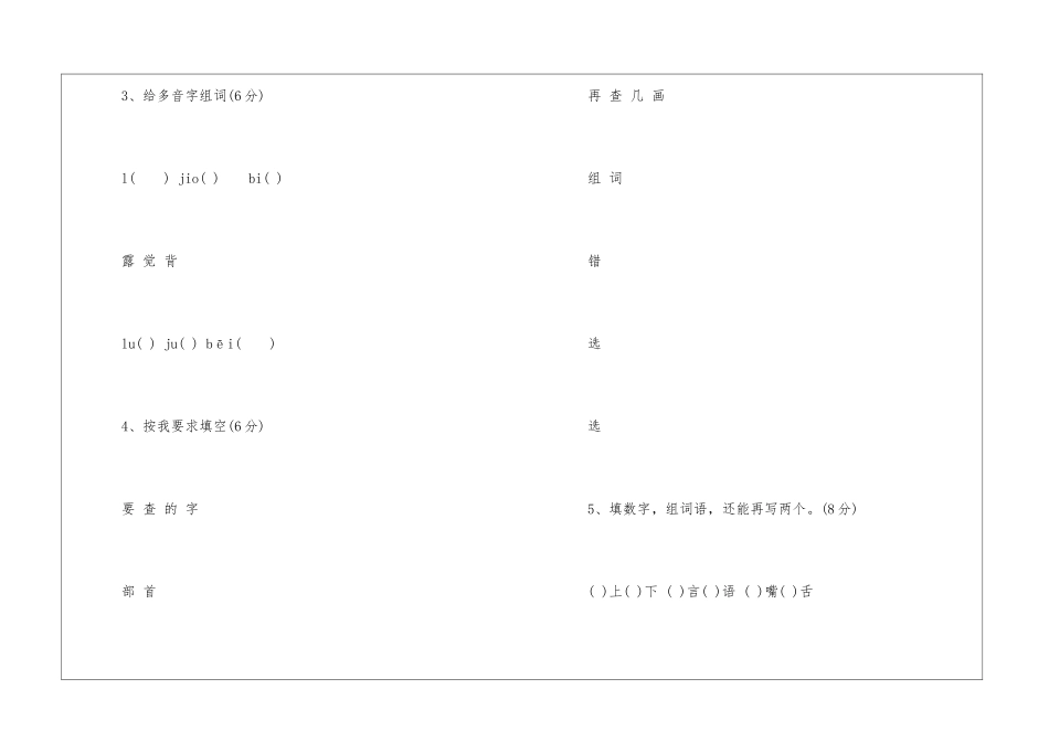 2024小学二年级语文暑假作业安排-_第2页