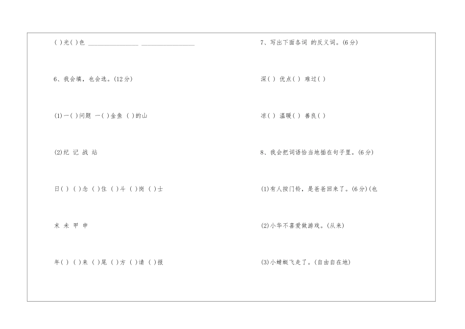 2024小学二年级语文暑假作业安排-_第3页