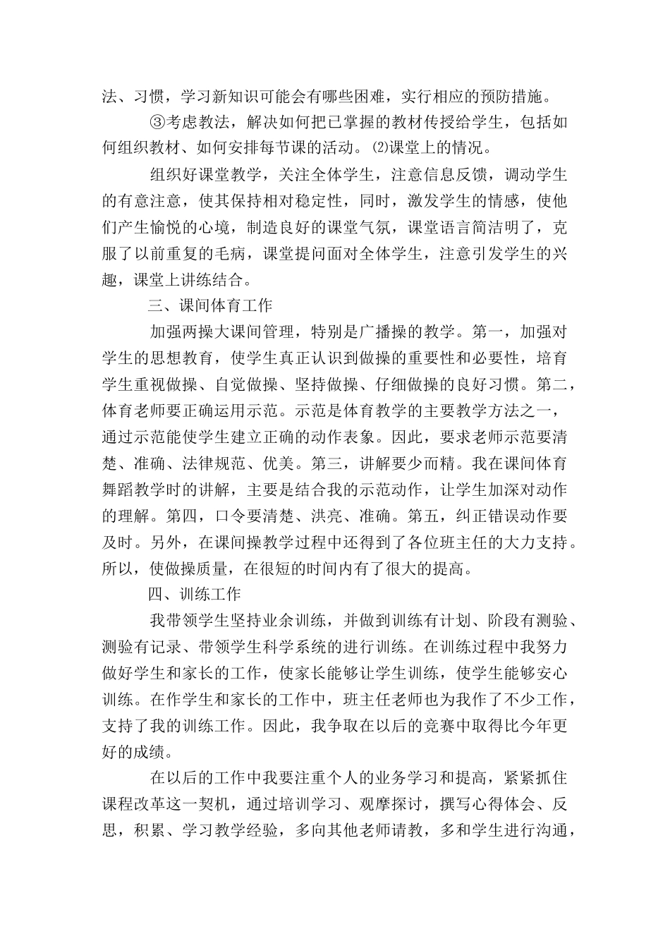 2024小学五年级体育教师教学工作总结_第2页