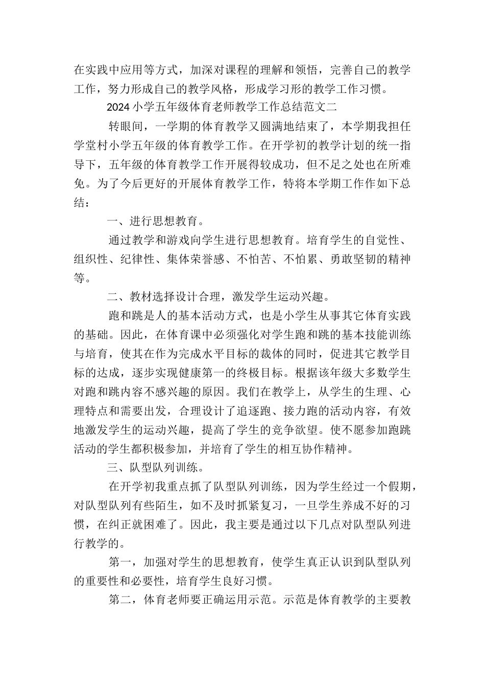 2024小学五年级体育教师教学工作总结_第3页