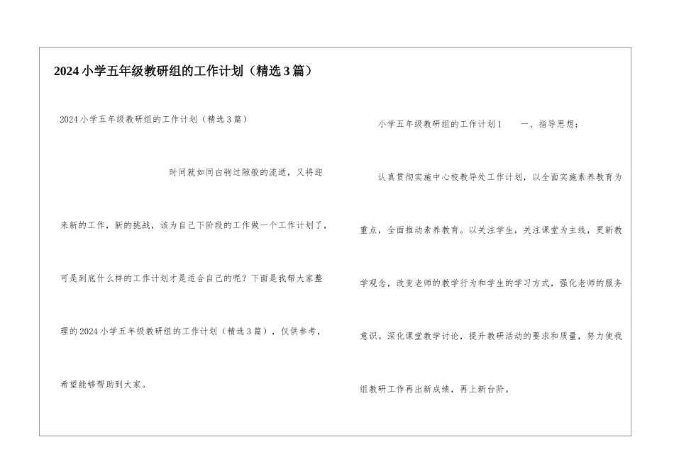 2024小学五年级教研组的工作计划_第1页