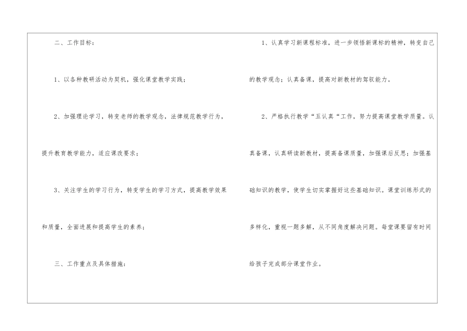 2024小学五年级教研组的工作计划_第2页