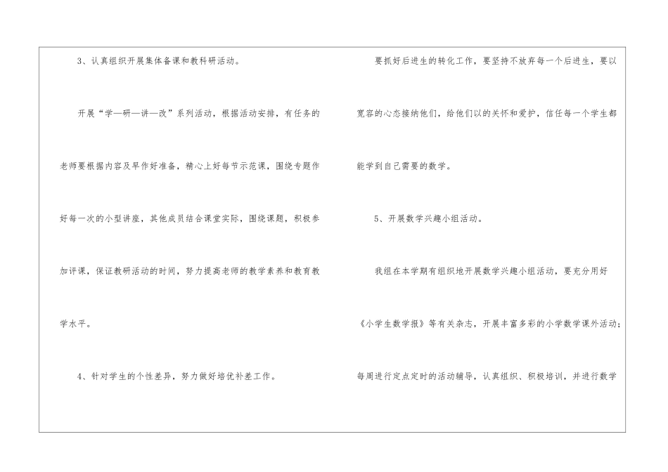 2024小学五年级教研组的工作计划_第3页