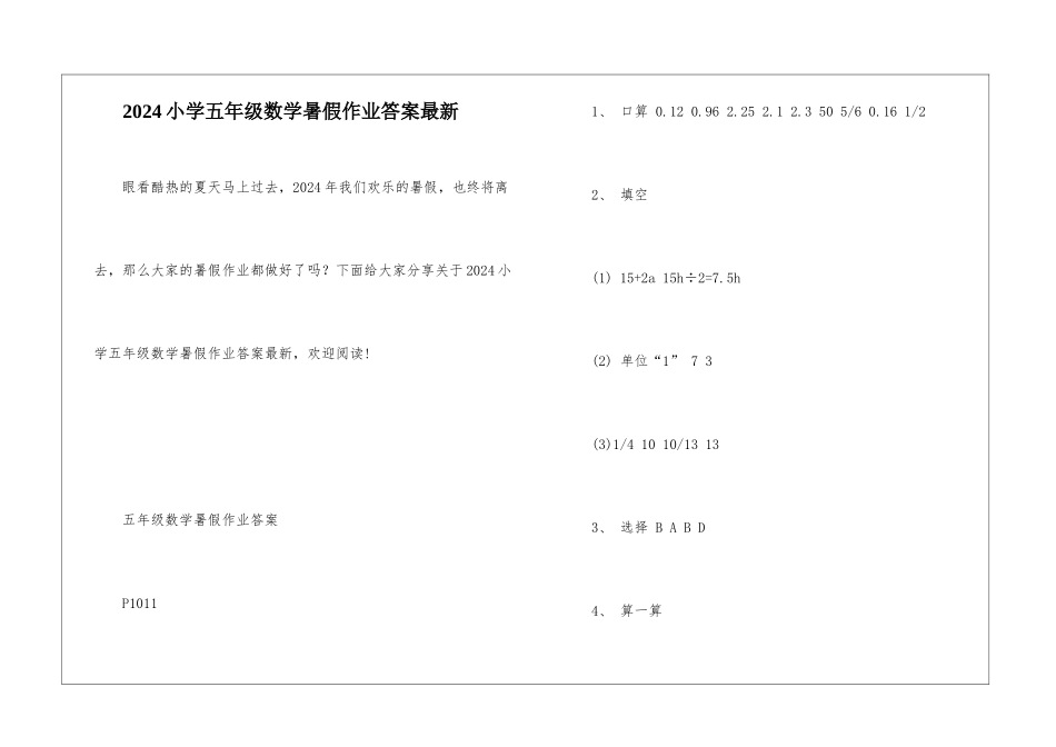 2024小学五年级数学暑假作业答案最新_第1页