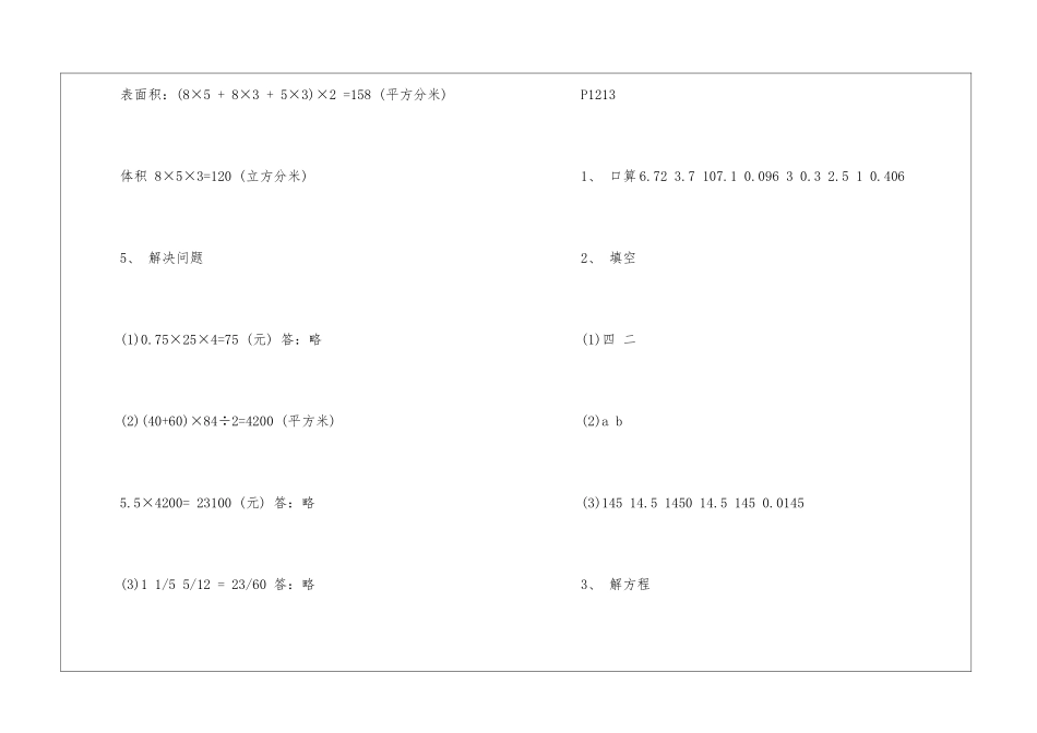 2024小学五年级数学暑假作业答案最新_第2页