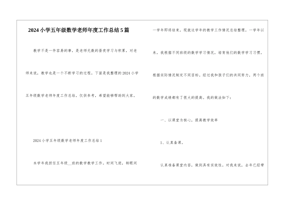 2024小学五年级数学教师年度工作总结5篇_第1页