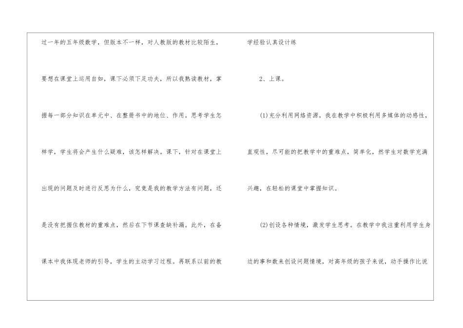 2024小学五年级数学教师年度工作总结5篇_第2页