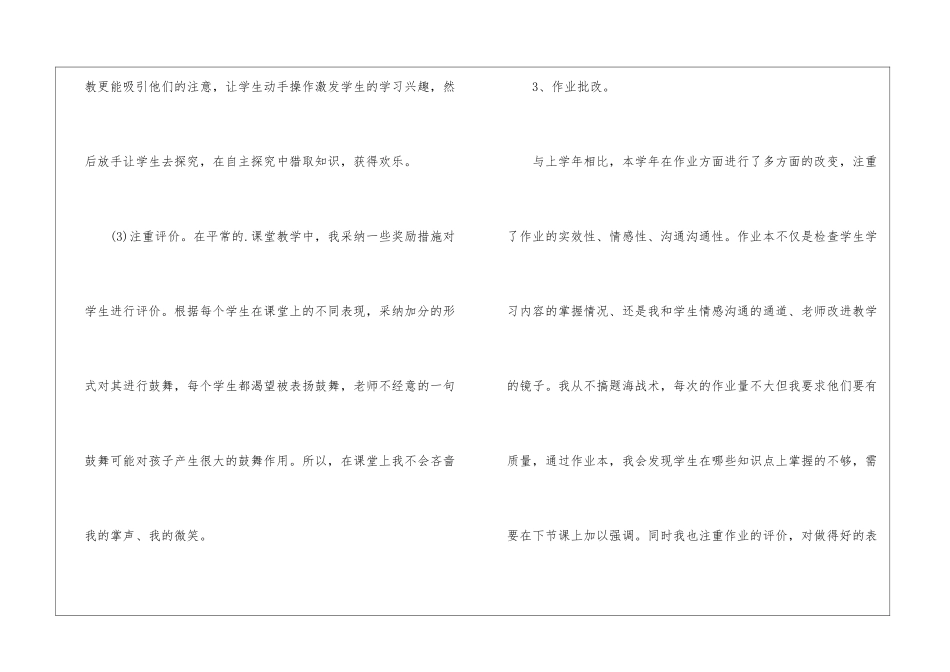 2024小学五年级数学教师年度工作总结5篇_第3页