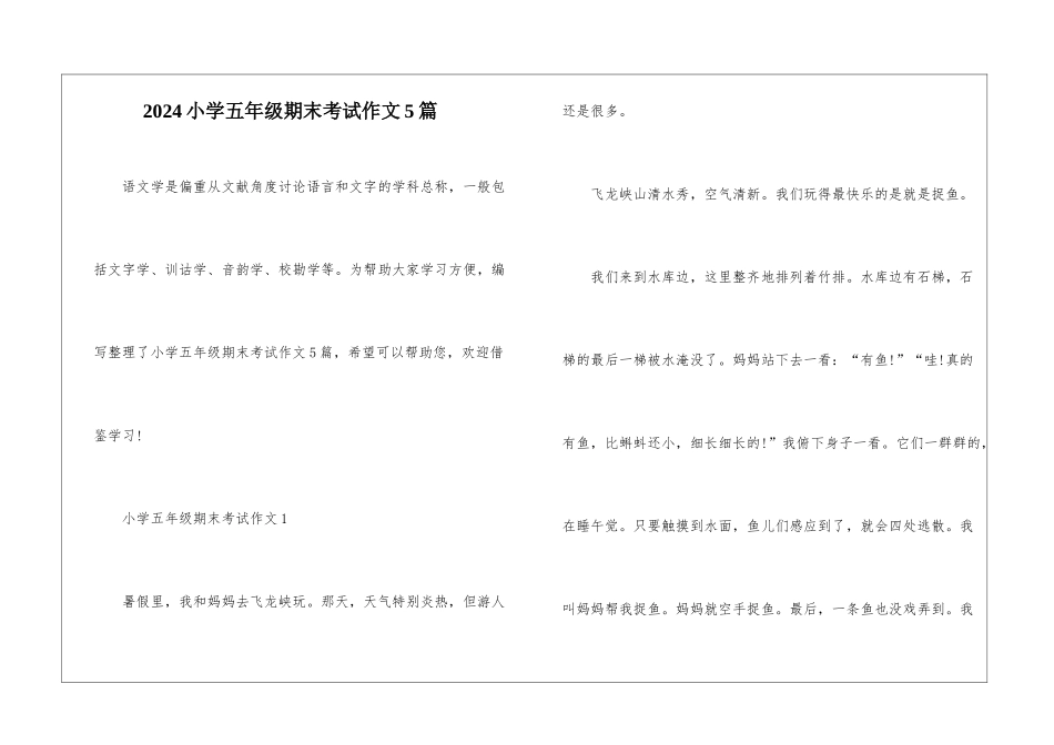 2024小学五年级期末考试作文5篇_第1页
