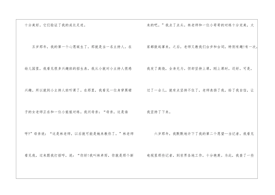 2024小学五年级期末考试作文5篇_第3页