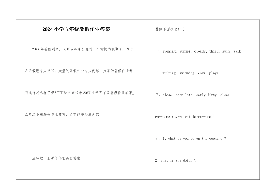 2024小学五年级暑假作业答案_第1页