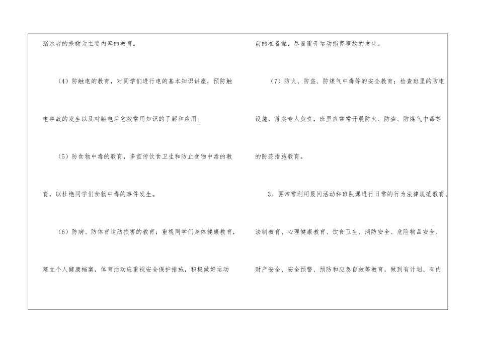 2024小学五年级班级安全工作计划_第3页