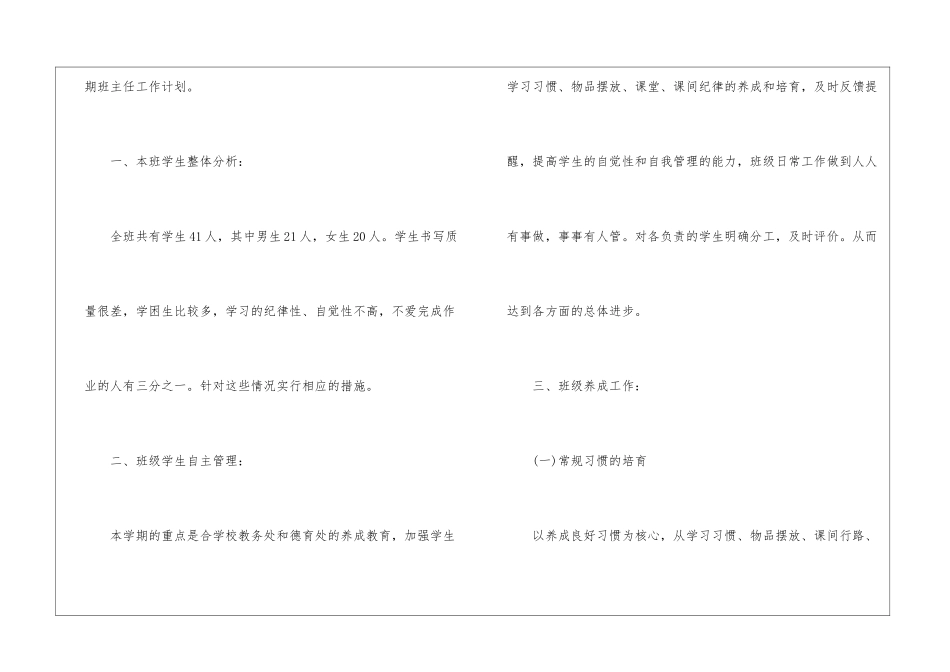 2024小学五年级班级工作计划_第2页