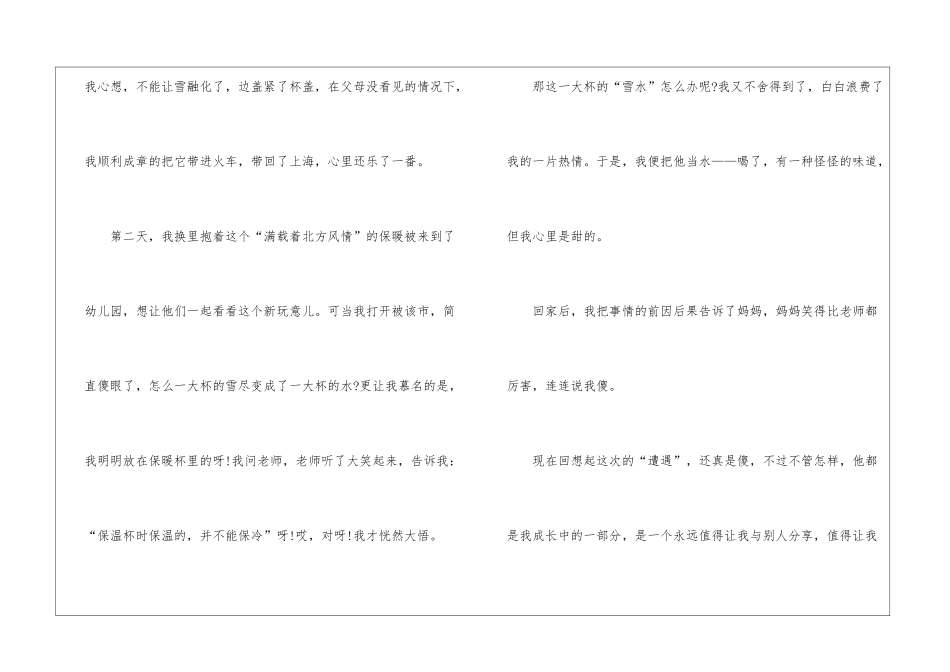 2024小学五年级期末作文5篇_第2页