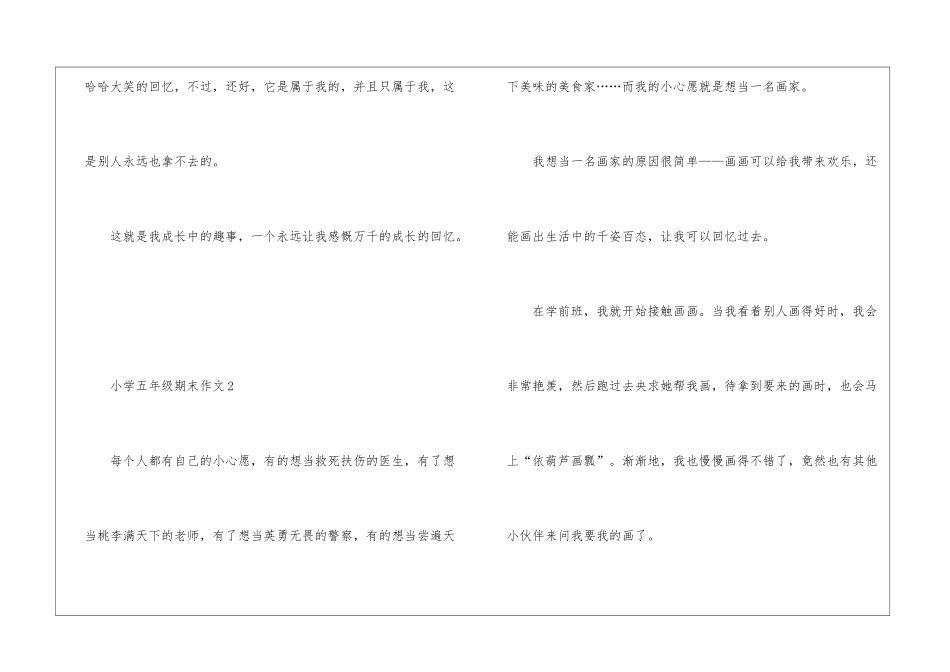 2024小学五年级期末作文5篇_第3页