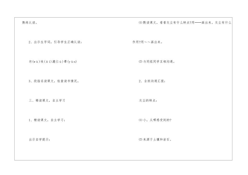 2024小学人教版《假如没有灰尘》五年级语文教案_第2页