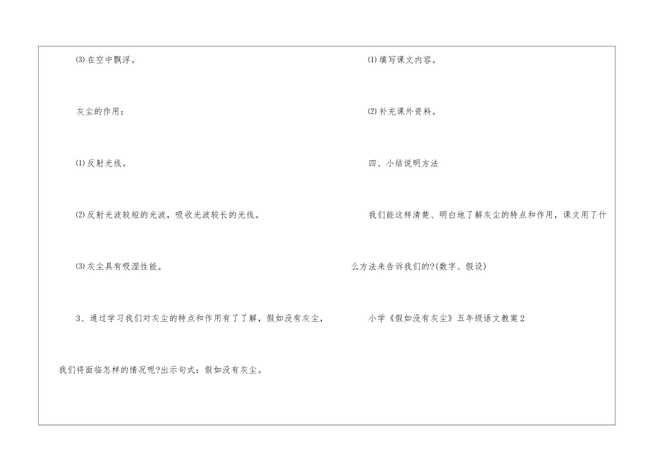 2024小学人教版《假如没有灰尘》五年级语文教案_第3页
