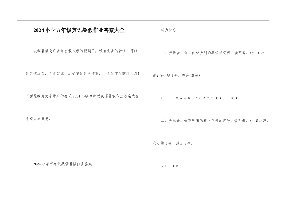 2024小学五年级英语暑假作业答案大全_第1页