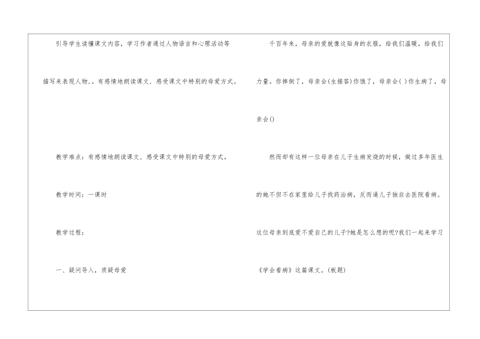 2024小学人教版五年级《学会看病》语文上册教案_第2页