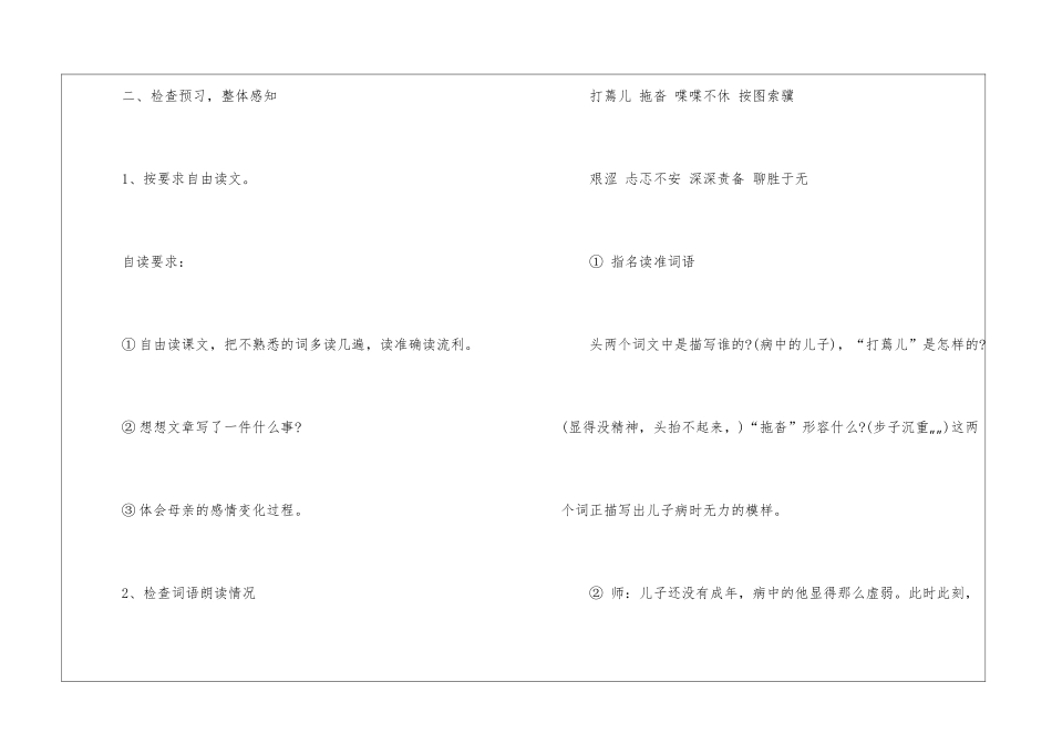2024小学人教版五年级《学会看病》语文上册教案_第3页
