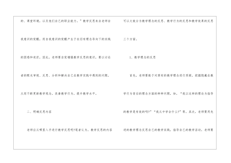 2024小学低段语文教学反思5篇_第2页