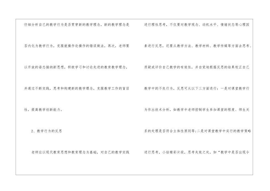 2024小学低段语文教学反思5篇_第3页