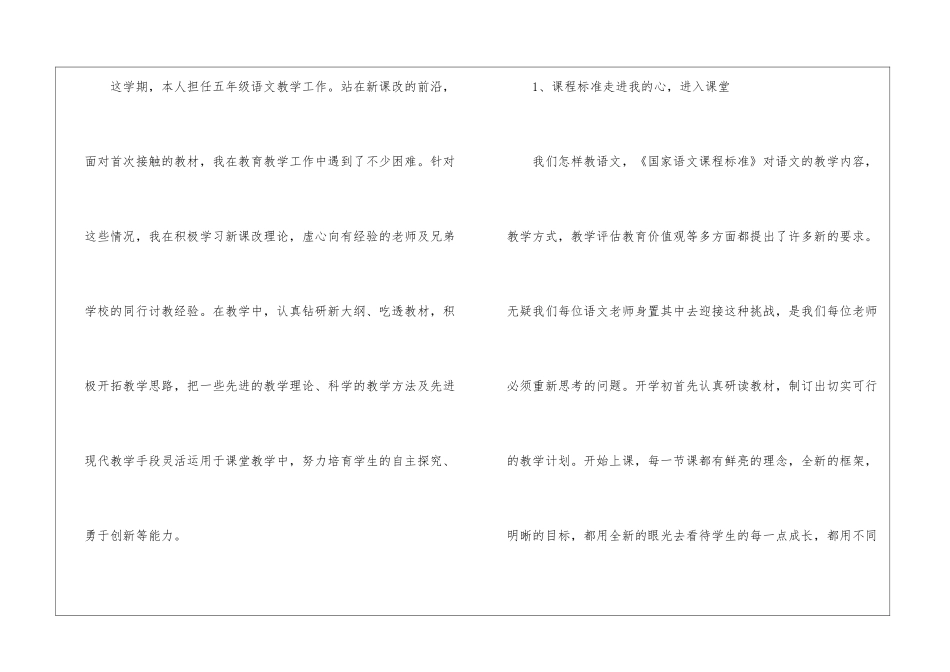 2024小学五年级语文教学工作总结_第3页